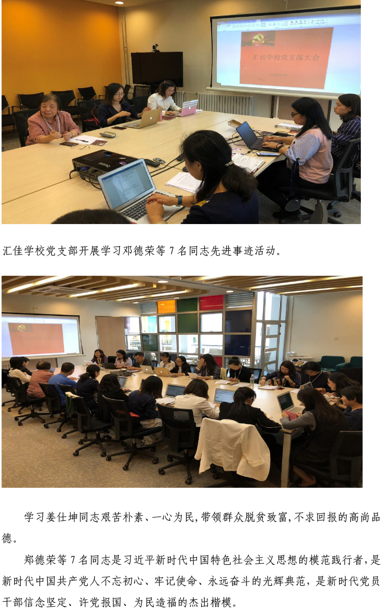 北京匯佳職業(yè)學(xué)院黨委開展學(xué)習(xí)鄭德榮等7名同志先進(jìn)事跡活動-4.jpg