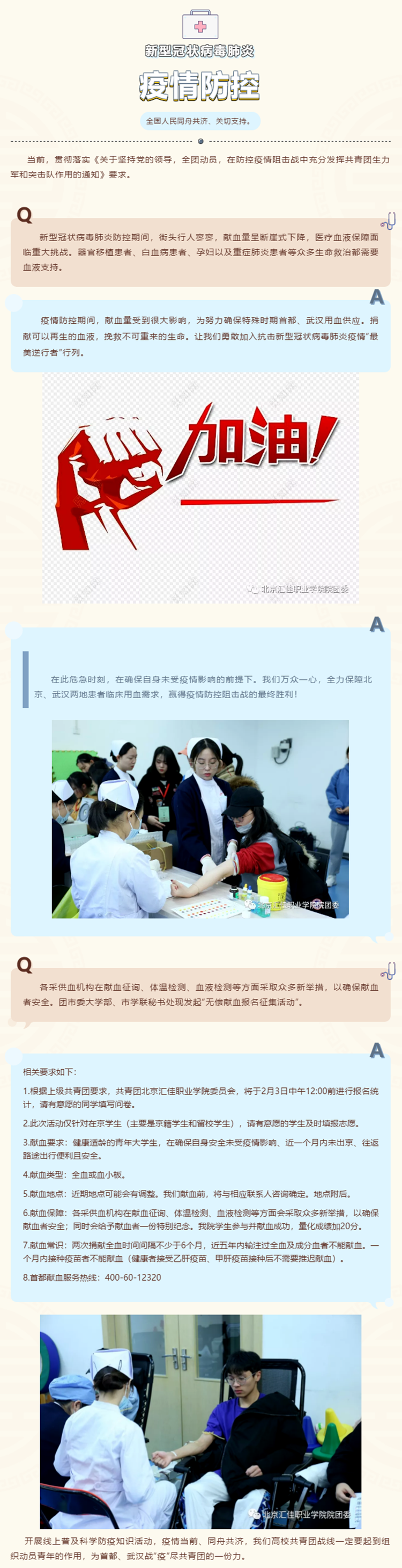 無償獻血 為生命逆行_修改.png