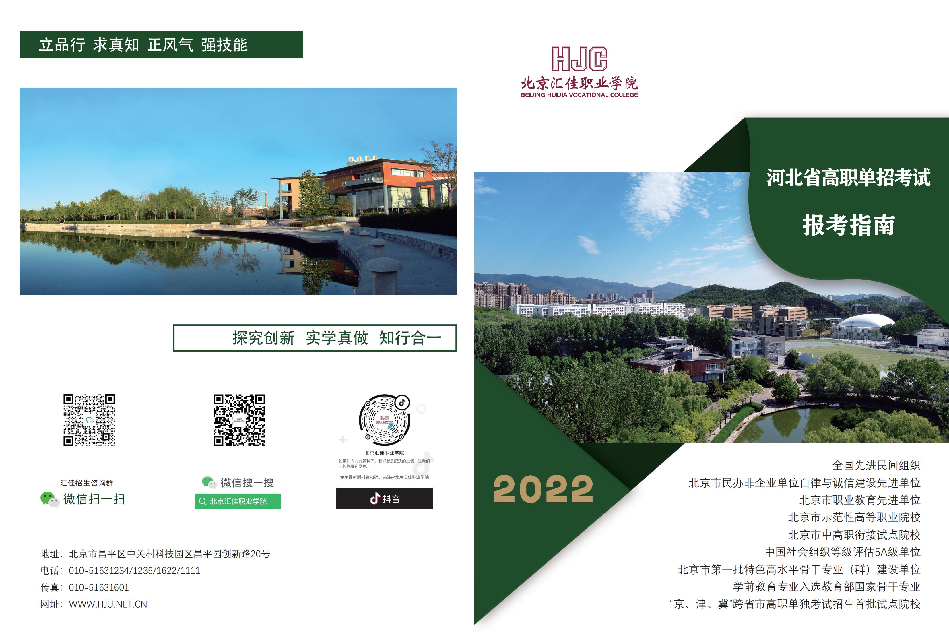2022河北省高職單招考試報考指南改改 (1)_00.jpg