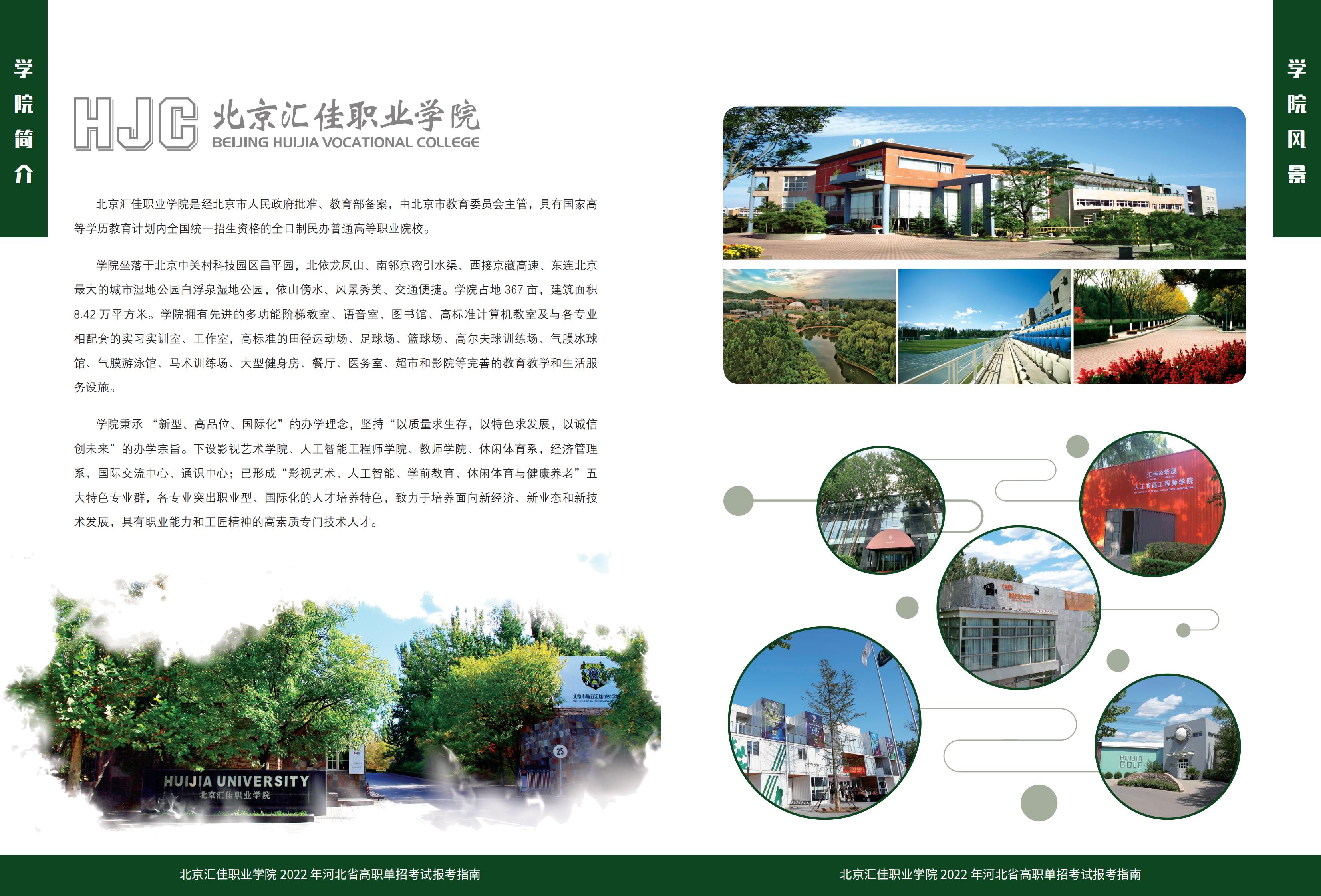 2022河北省高職單招考試報考指南改改 (1)_01.jpg