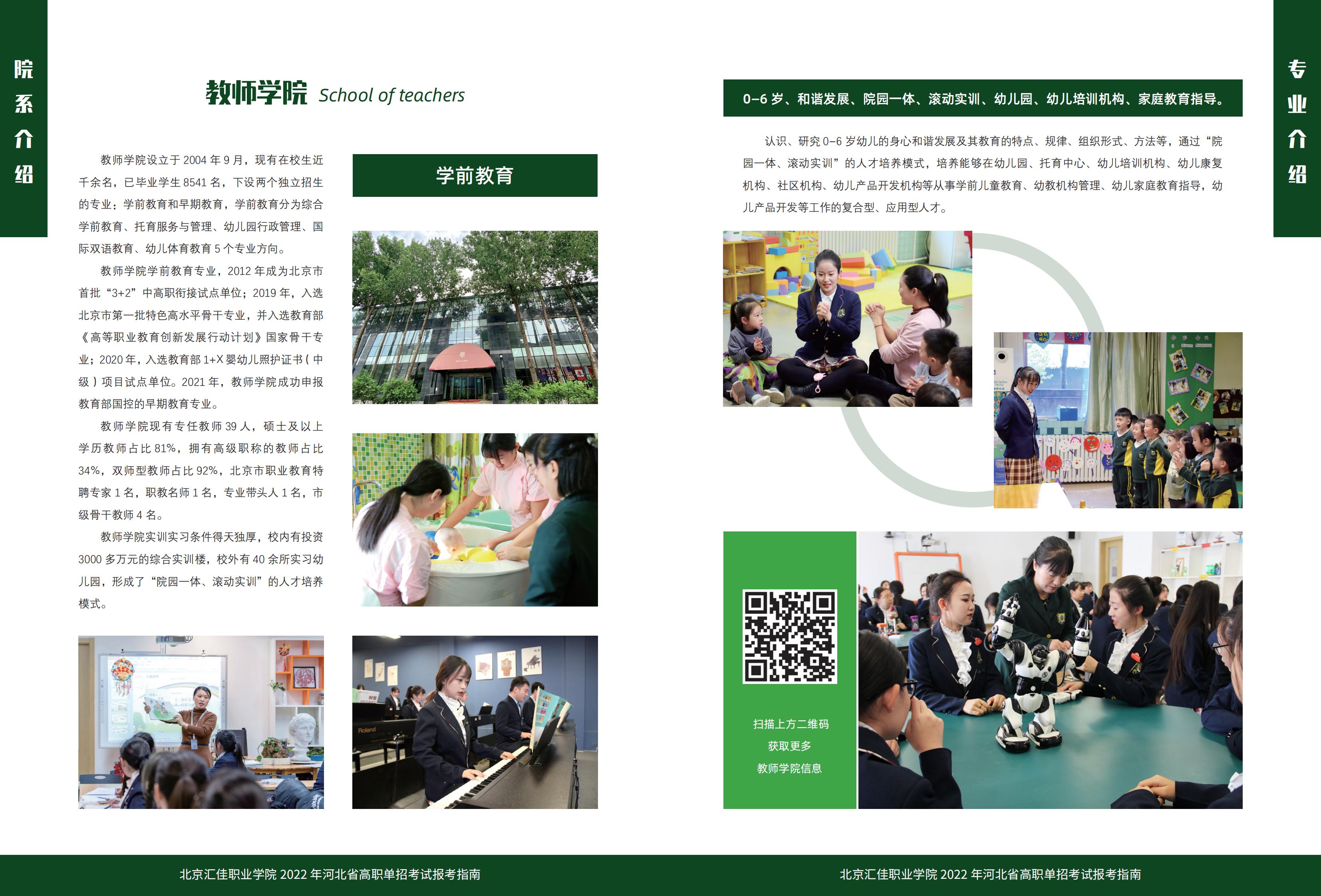 2022河北省高職單招考試報考指南改改 (1)_02.jpg