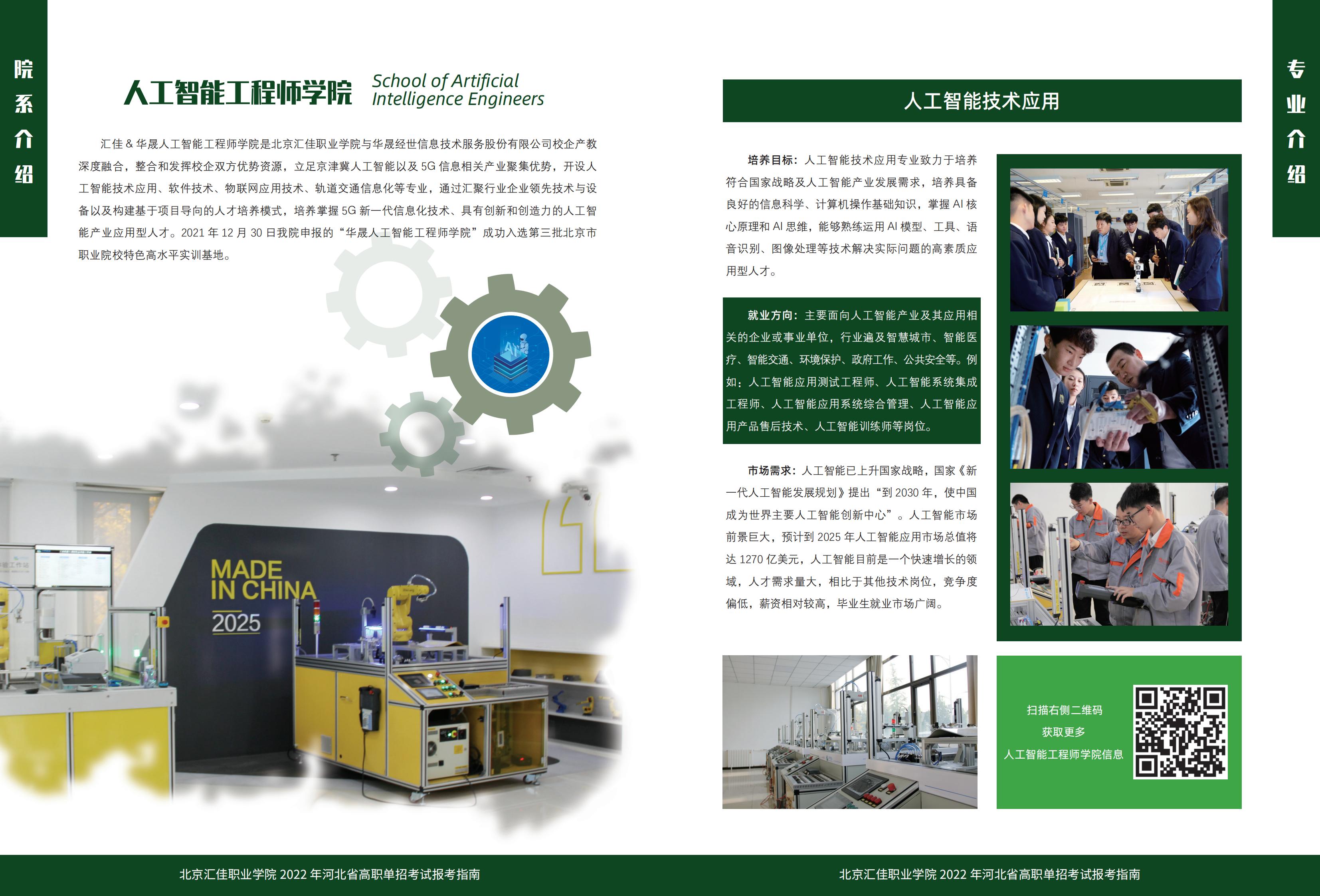 2022河北省高職單招考試報考指南改改 (1)_03.jpg