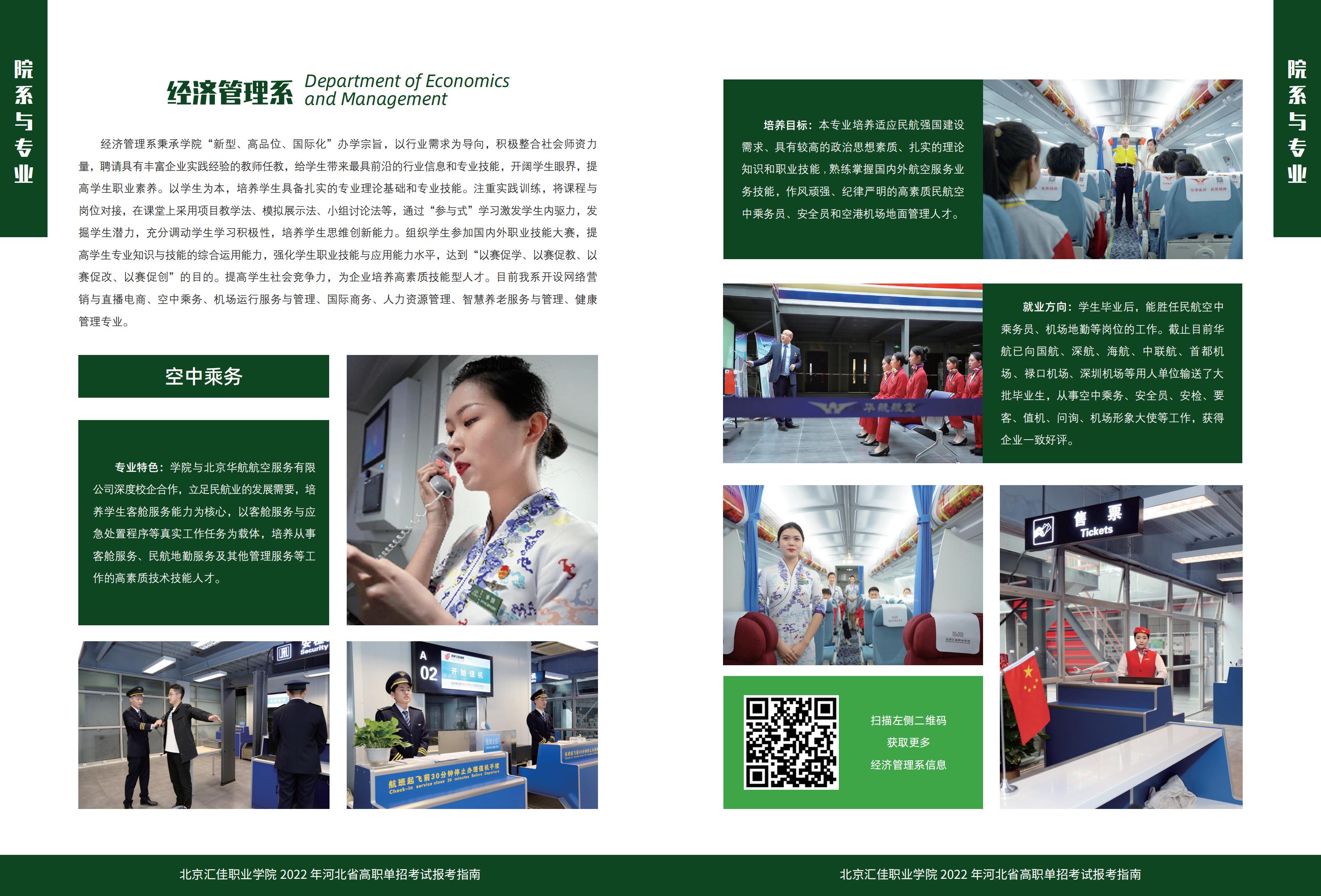 2022河北省高職單招考試報考指南改改 (1)_05.jpg