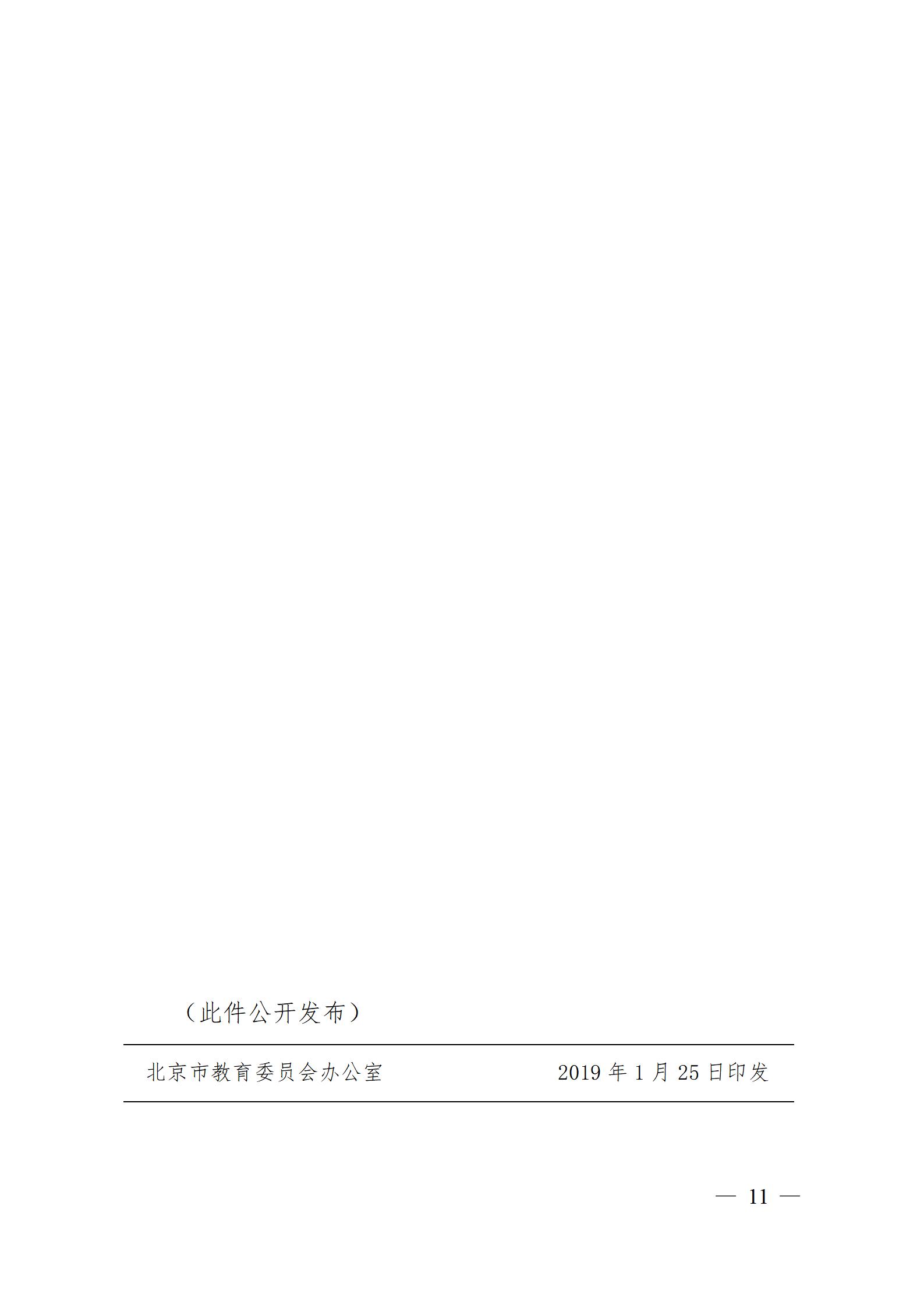 3、市教委關于公布第一批特高骨專業名單的通知及附件_11.jpg