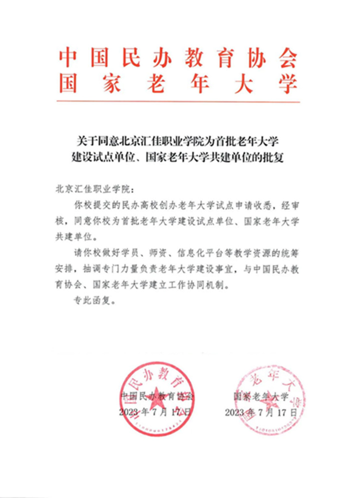 1696758146810812.jpg 老年大學文件.jpg